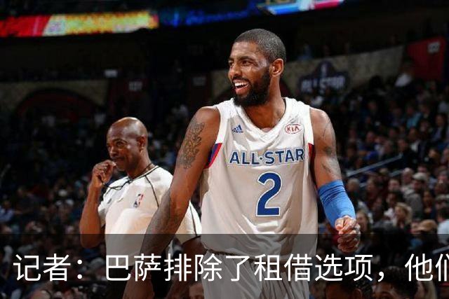 记者：巴萨排除了租借选项，他们希望巴尔德直接转会离队
